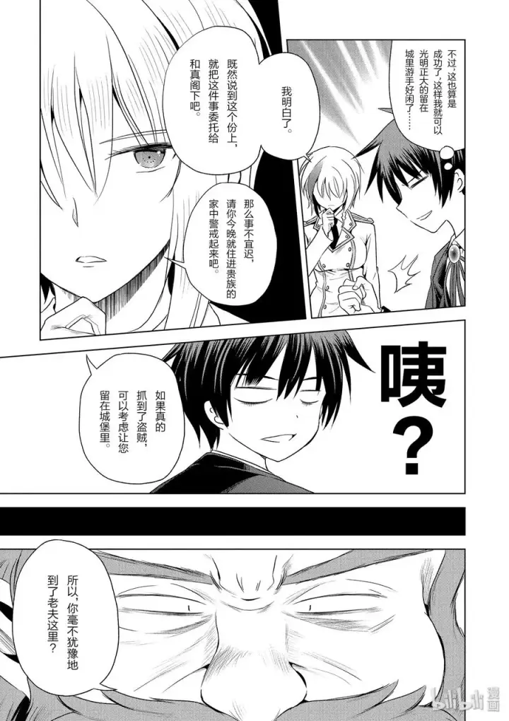 漫画《为美好的世界献上祝福！》57 给帅气的义贼降下天罚！①第5张图