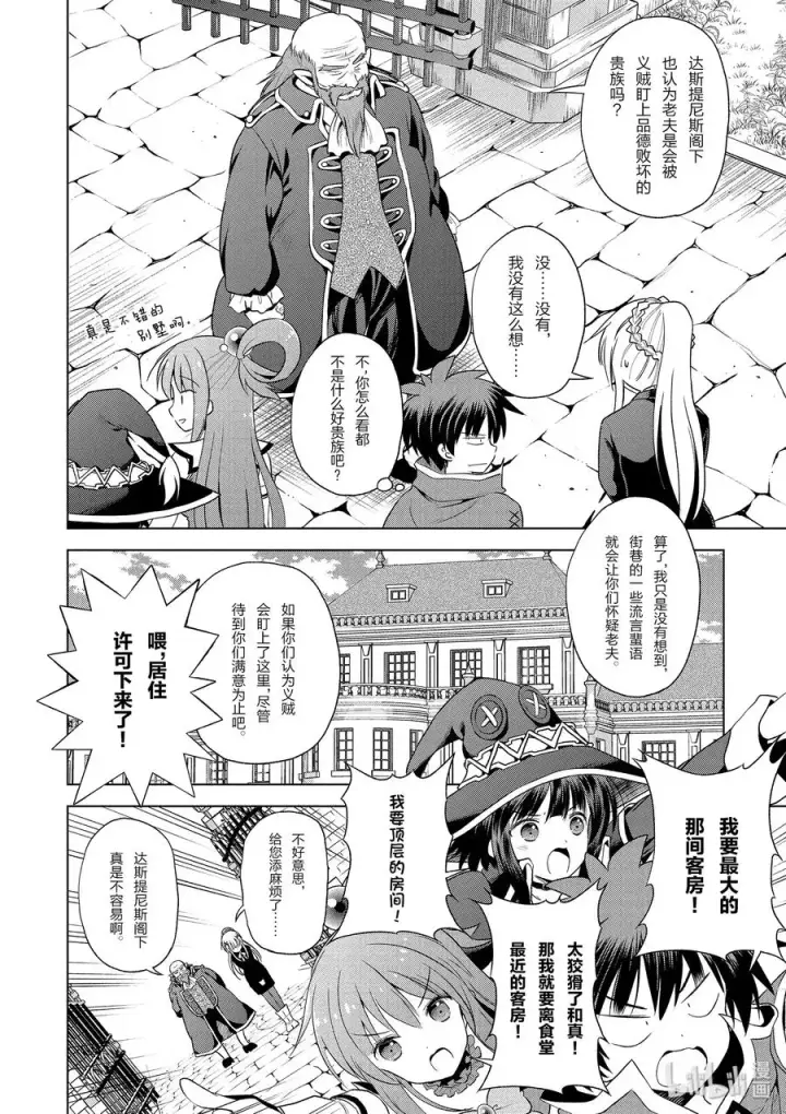 漫画《为美好的世界献上祝福！》57 给帅气的义贼降下天罚！①第6张图