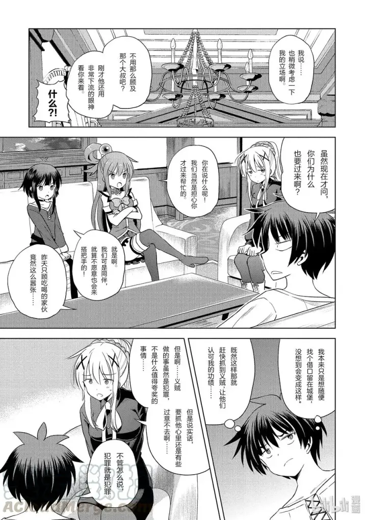漫画《为美好的世界献上祝福！》57 给帅气的义贼降下天罚！①第7张图