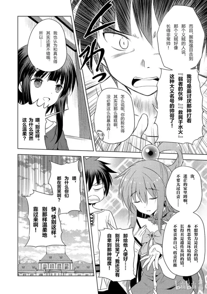 漫画《为美好的世界献上祝福！》57 给帅气的义贼降下天罚！①第8张图