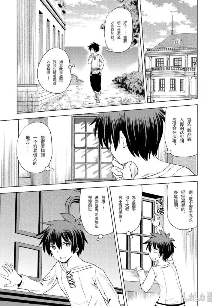 漫画《为美好的世界献上祝福！》57 给帅气的义贼降下天罚！①第9张图