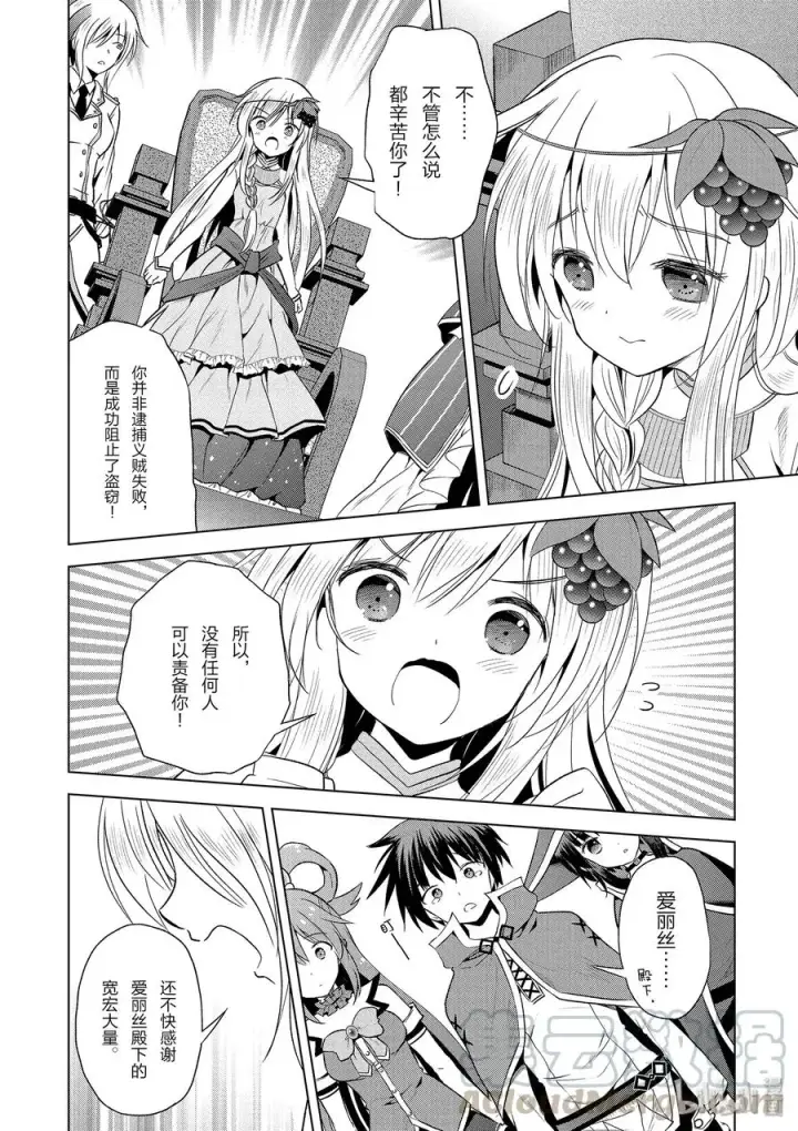 漫画《为美好的世界献上祝福！》58 给帅气的义贼降下天罚！②第10张图