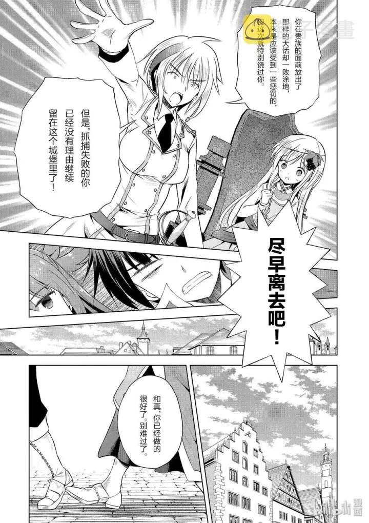 漫画《为美好的世界献上祝福！》58 给帅气的义贼降下天罚！②第11张图