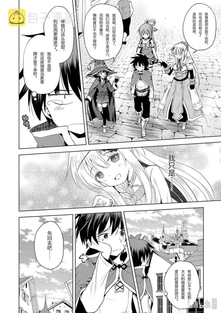漫画《为美好的世界献上祝福！》58 给帅气的义贼降下天罚！②第12张图