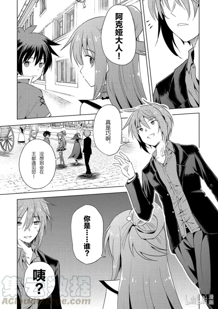 漫画《为美好的世界献上祝福！》58 给帅气的义贼降下天罚！②第13张图