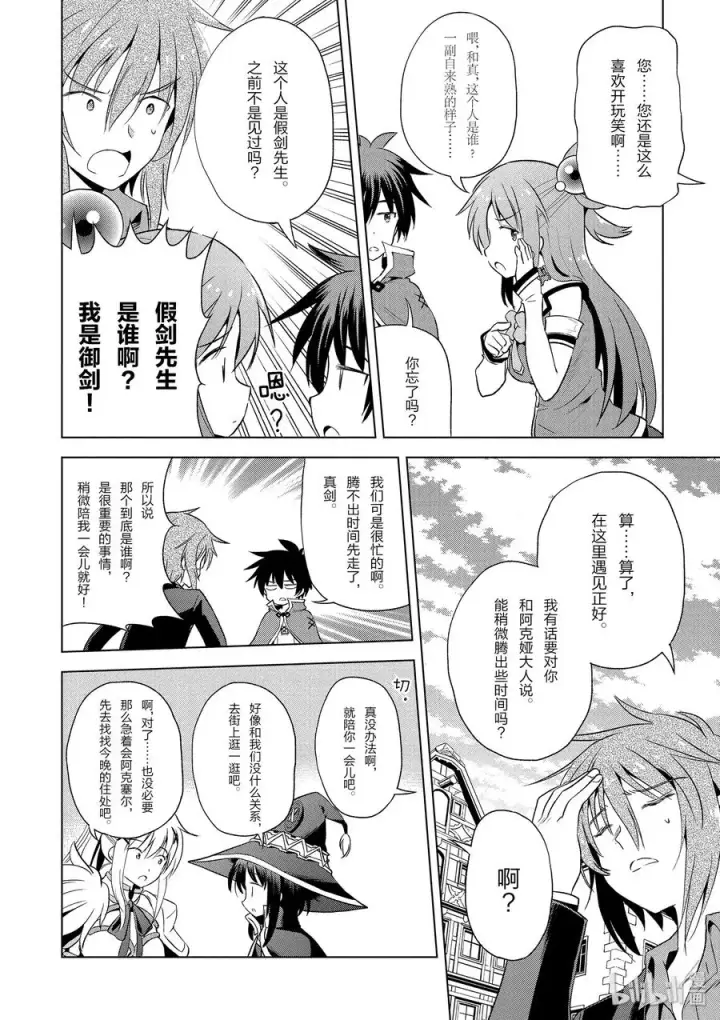 漫画《为美好的世界献上祝福！》58 给帅气的义贼降下天罚！②第14张图