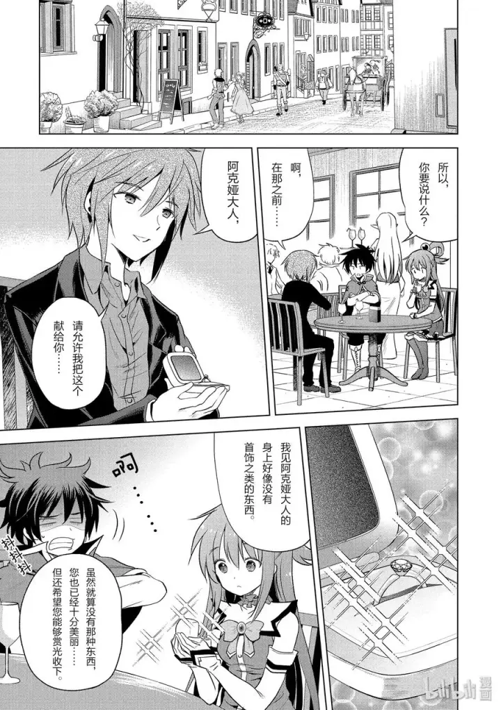漫画《为美好的世界献上祝福！》58 给帅气的义贼降下天罚！②第15张图