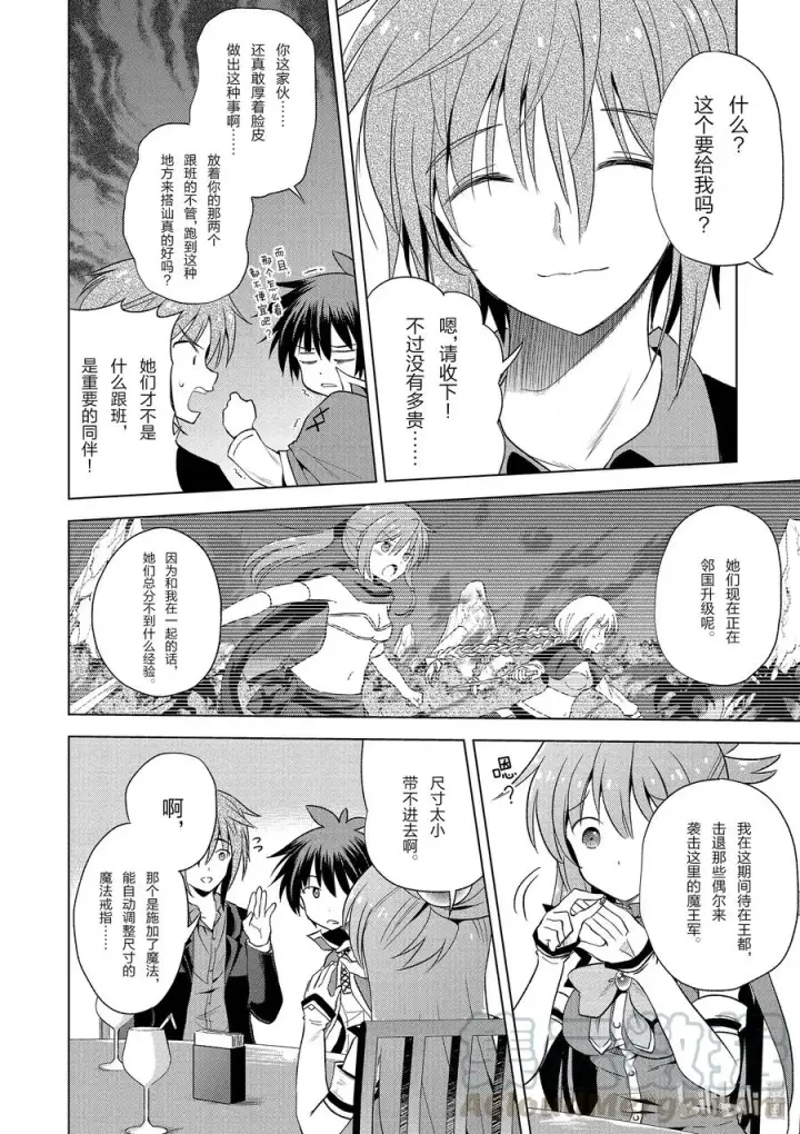漫画《为美好的世界献上祝福！》58 给帅气的义贼降下天罚！②第16张图