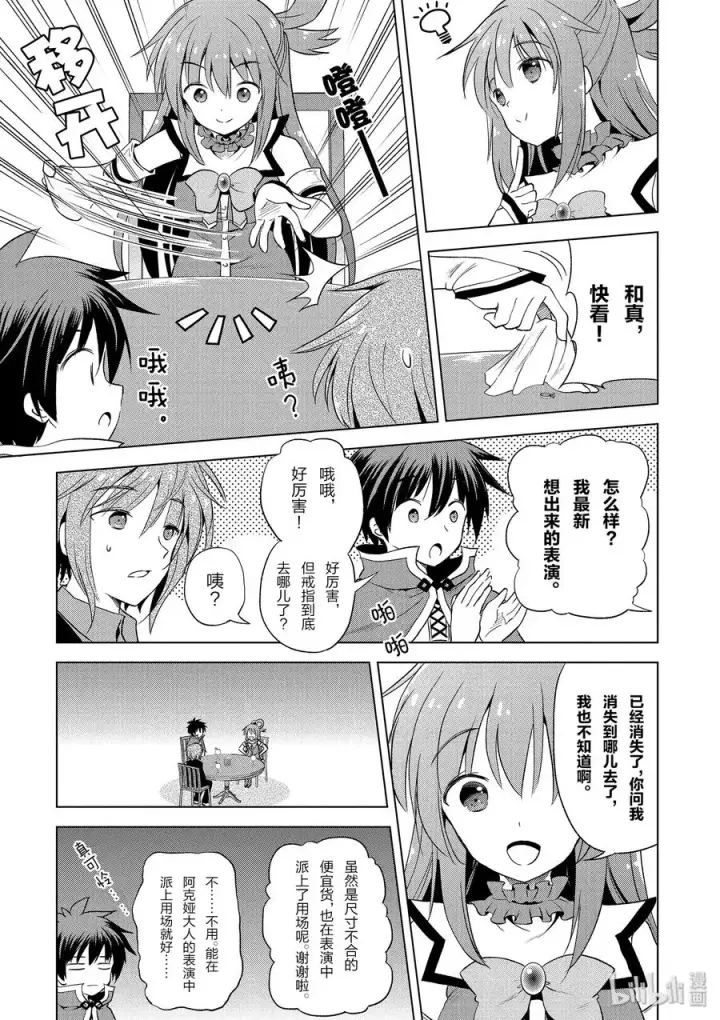 漫画《为美好的世界献上祝福！》58 给帅气的义贼降下天罚！②第17张图