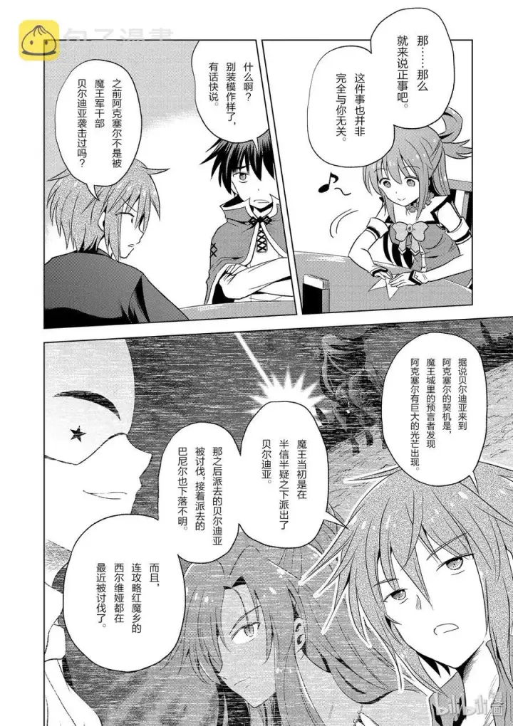 漫画《为美好的世界献上祝福！》58 给帅气的义贼降下天罚！②第18张图