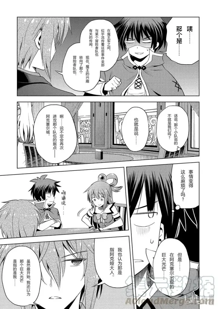 漫画《为美好的世界献上祝福！》58 给帅气的义贼降下天罚！②第19张图