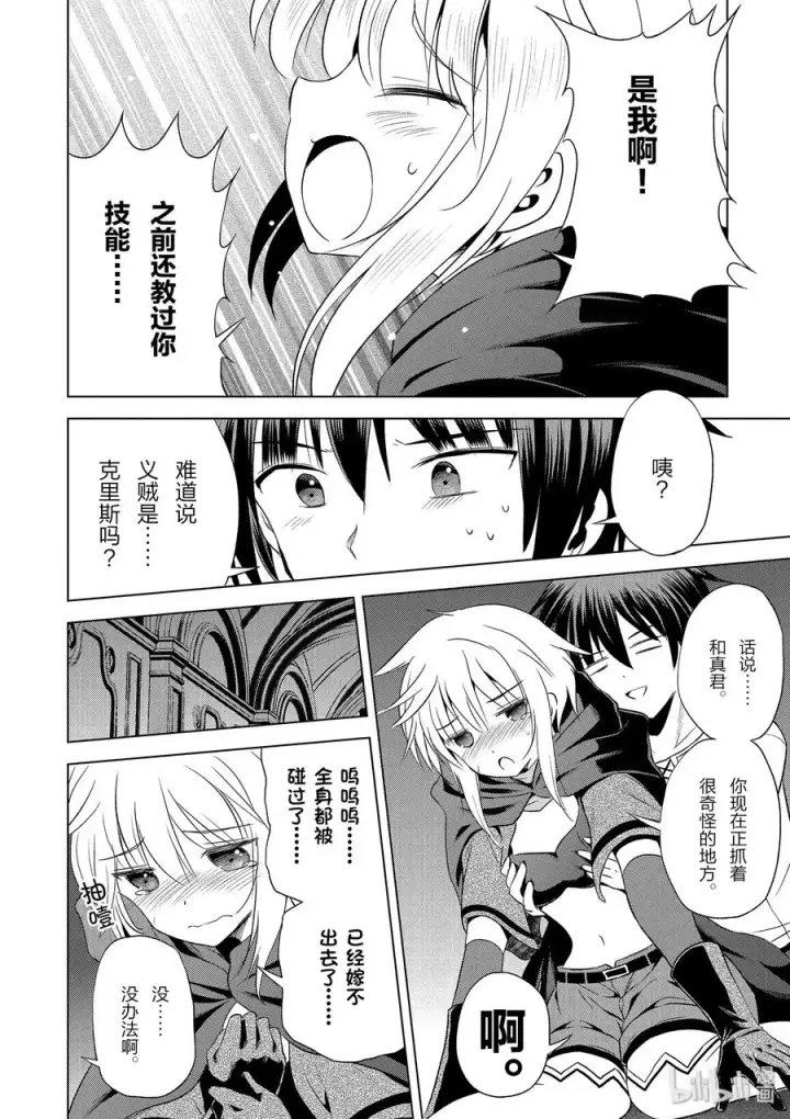 漫画《为美好的世界献上祝福！》58 给帅气的义贼降下天罚！②第2张图