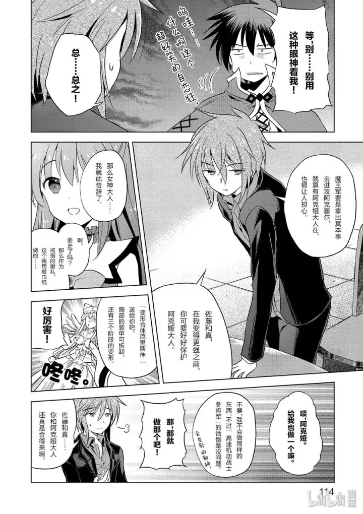 漫画《为美好的世界献上祝福！》58 给帅气的义贼降下天罚！②第20张图