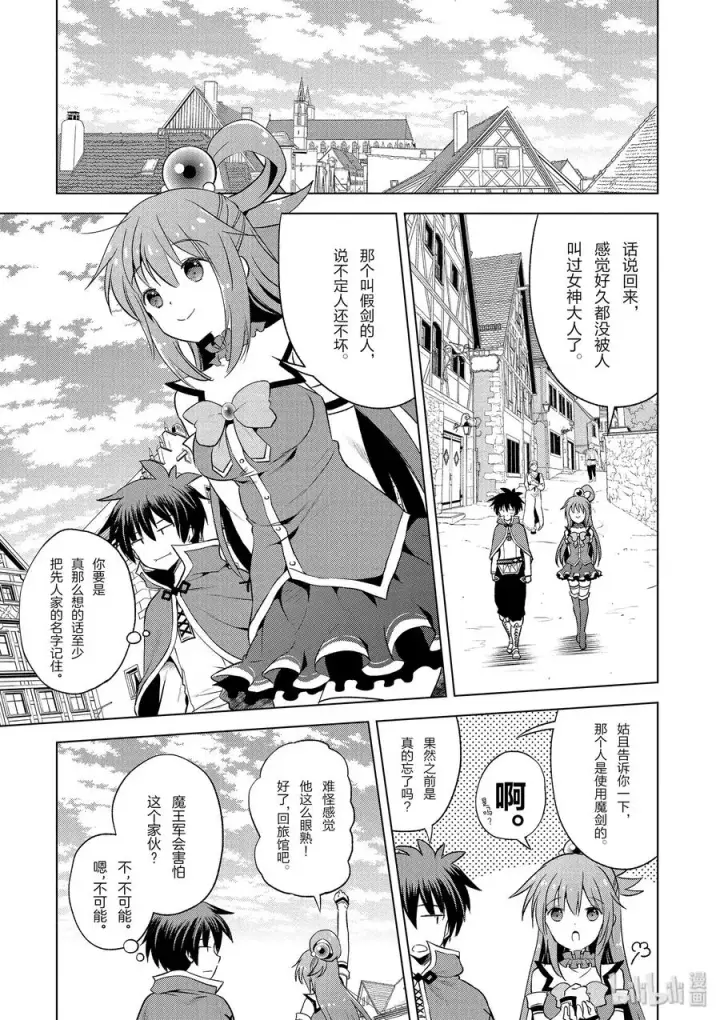 漫画《为美好的世界献上祝福！》58 给帅气的义贼降下天罚！②第21张图