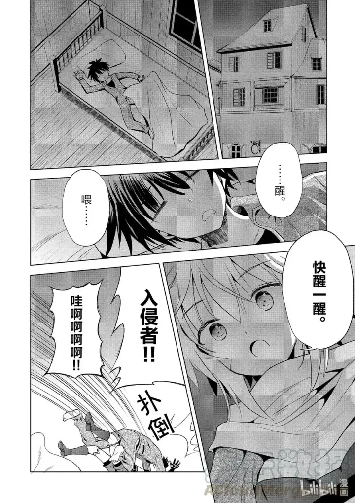 漫画《为美好的世界献上祝福！》58 给帅气的义贼降下天罚！②第22张图