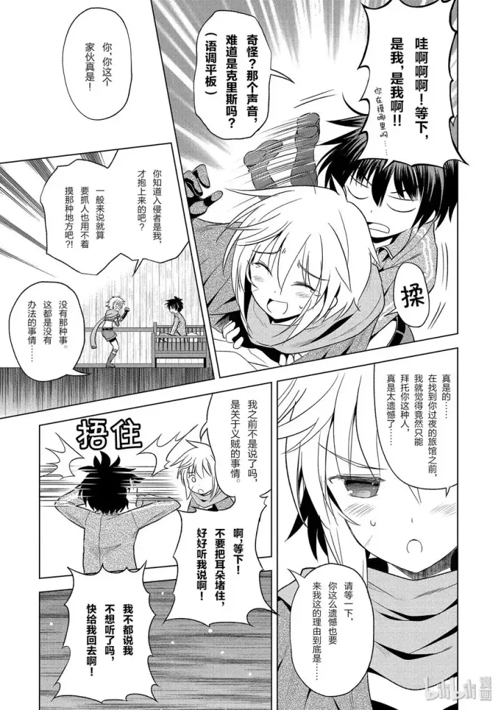 漫画《为美好的世界献上祝福！》58 给帅气的义贼降下天罚！②第23张图
