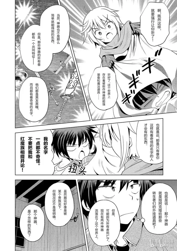 漫画《为美好的世界献上祝福！》58 给帅气的义贼降下天罚！②第24张图