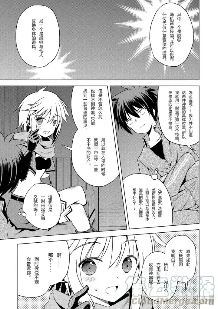漫画《为美好的世界献上祝福！》58 给帅气的义贼降下天罚！②第25张图