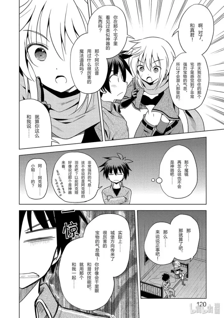 漫画《为美好的世界献上祝福！》58 给帅气的义贼降下天罚！②第26张图