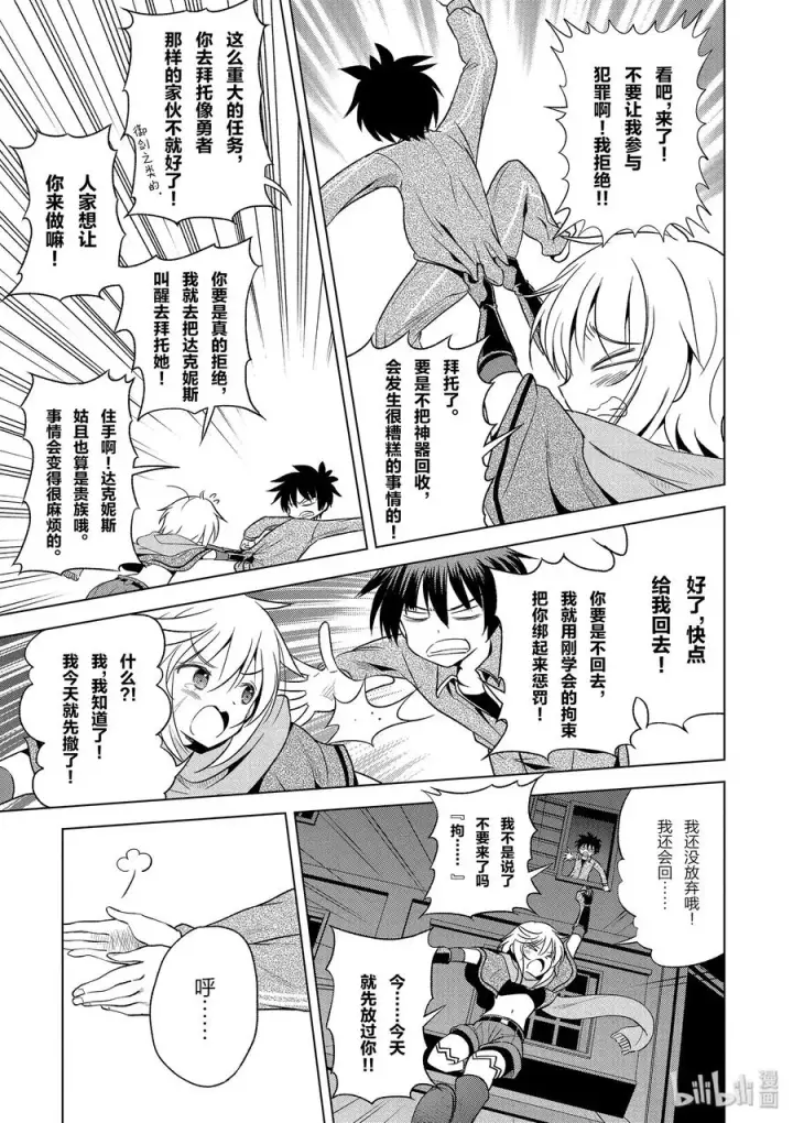 漫画《为美好的世界献上祝福！》58 给帅气的义贼降下天罚！②第27张图