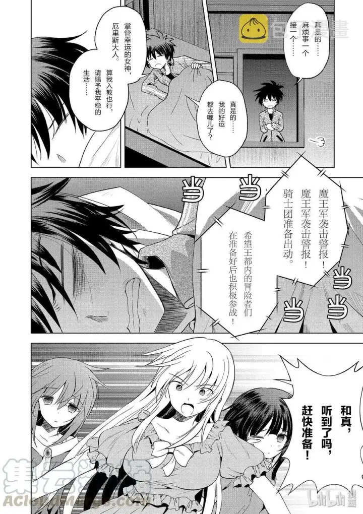 漫画《为美好的世界献上祝福！》58 给帅气的义贼降下天罚！②第28张图