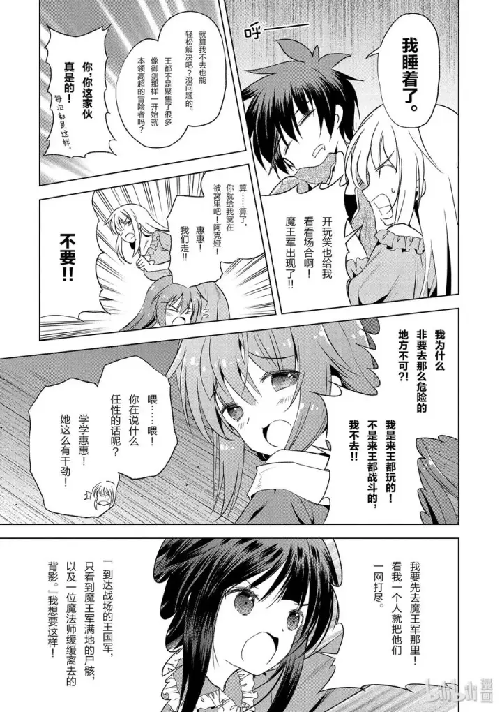 漫画《为美好的世界献上祝福！》58 给帅气的义贼降下天罚！②第29张图