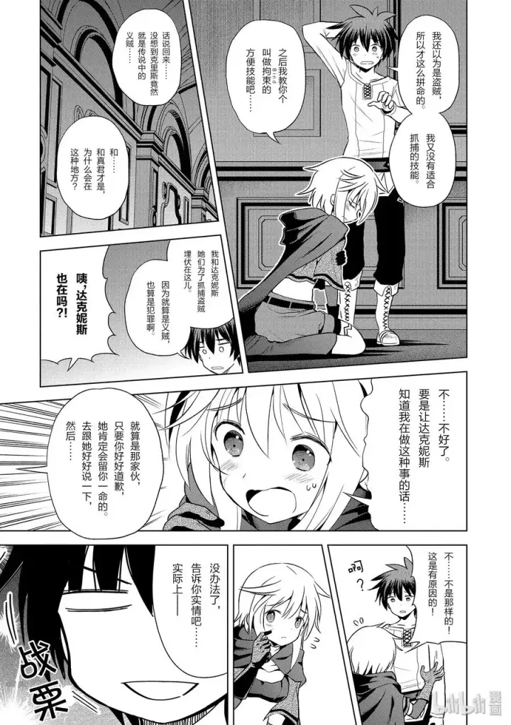漫画《为美好的世界献上祝福！》58 给帅气的义贼降下天罚！②第3张图
