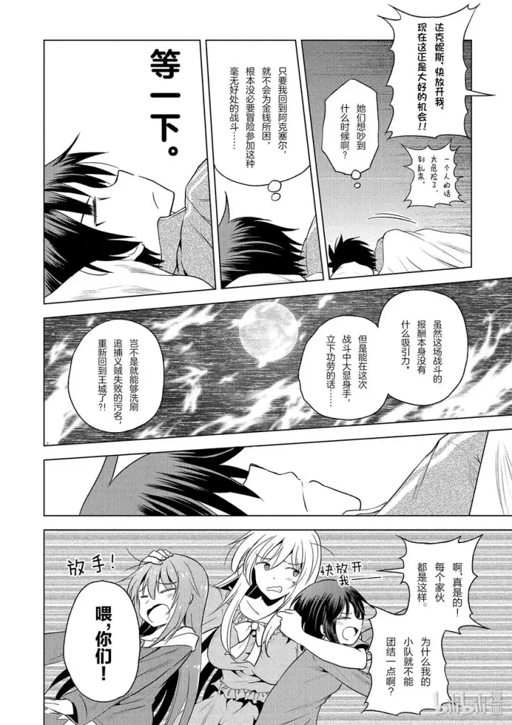 漫画《为美好的世界献上祝福！》58 给帅气的义贼降下天罚！②第30张图