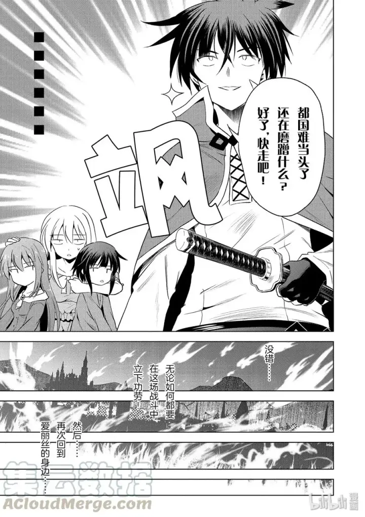 漫画《为美好的世界献上祝福！》58 给帅气的义贼降下天罚！②第31张图