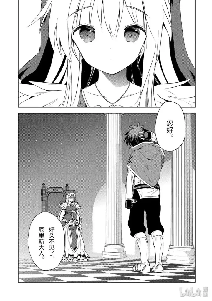 漫画《为美好的世界献上祝福！》58 给帅气的义贼降下天罚！②第32张图