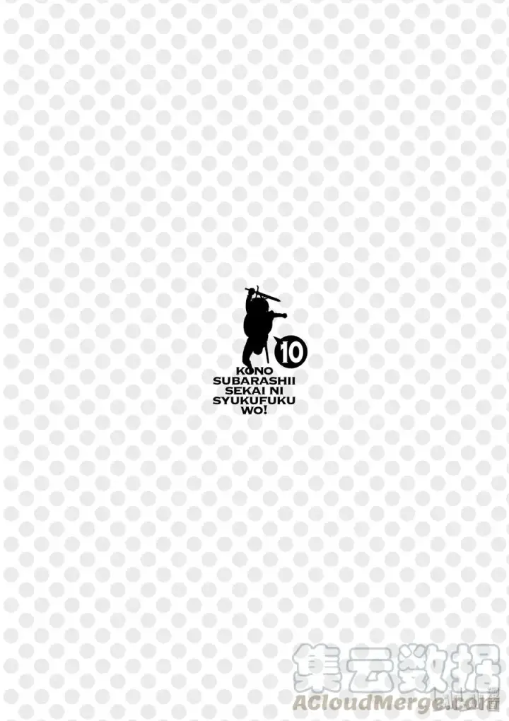 漫画《为美好的世界献上祝福！》58 给帅气的义贼降下天罚！②第34张图