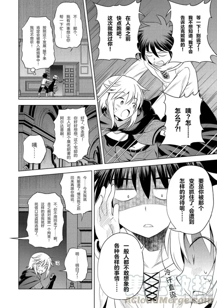 漫画《为美好的世界献上祝福！》58 给帅气的义贼降下天罚！②第4张图