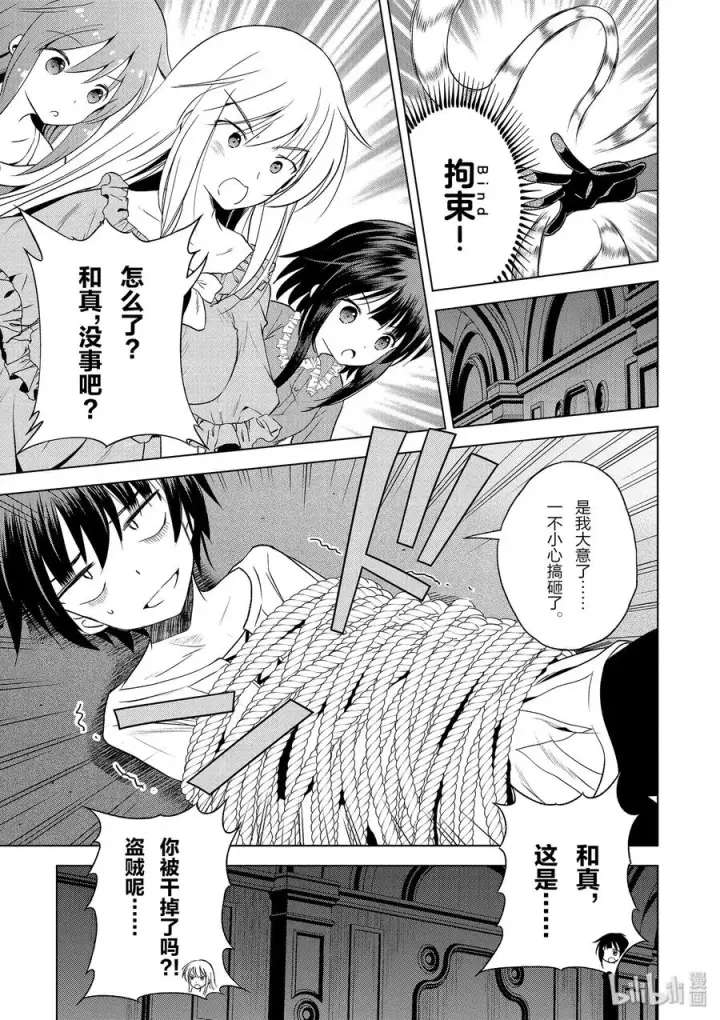 漫画《为美好的世界献上祝福！》58 给帅气的义贼降下天罚！②第5张图
