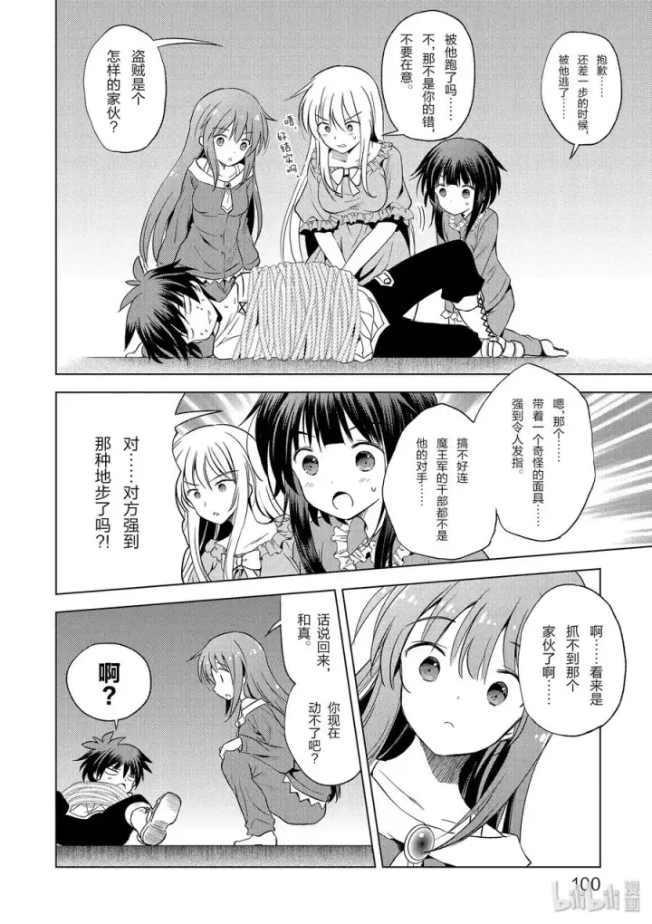 漫画《为美好的世界献上祝福！》58 给帅气的义贼降下天罚！②第6张图