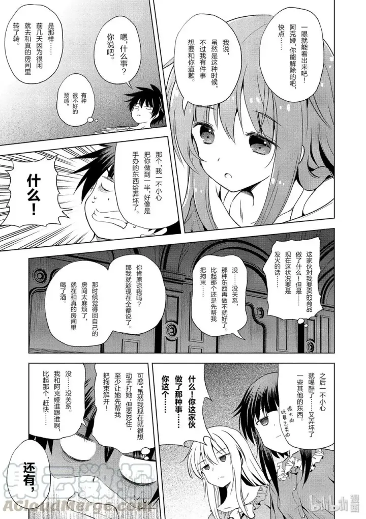 漫画《为美好的世界献上祝福！》58 给帅气的义贼降下天罚！②第7张图