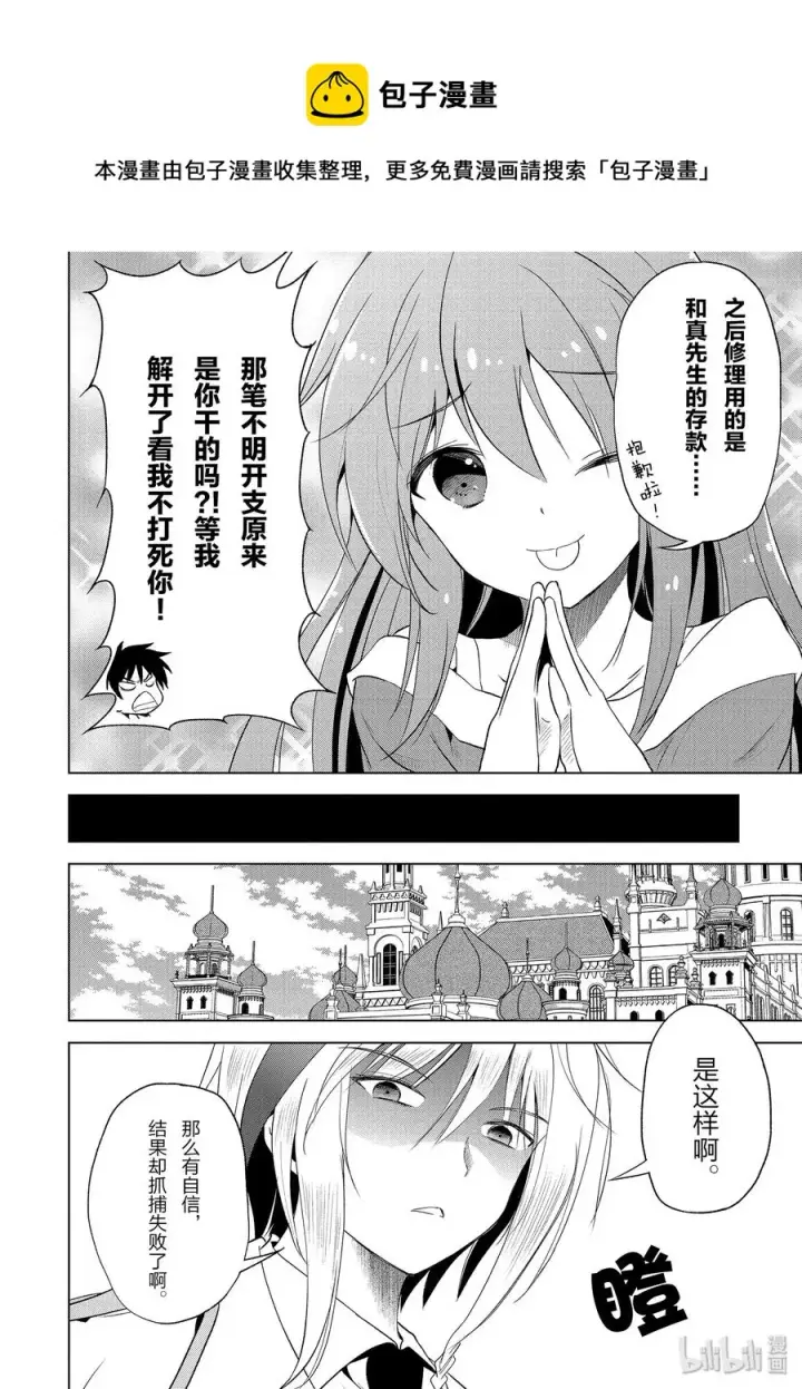 漫画《为美好的世界献上祝福！》58 给帅气的义贼降下天罚！②第8张图
