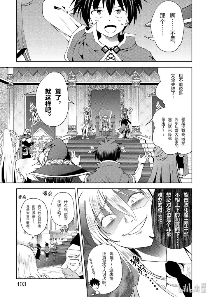 漫画《为美好的世界献上祝福！》58 给帅气的义贼降下天罚！②第9张图