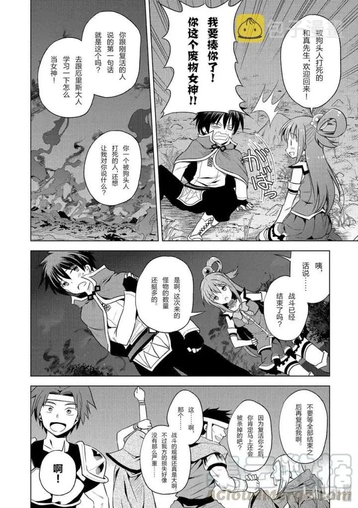 漫画《为美好的世界献上祝福！》59 注意可疑的魔法道具！第10张图