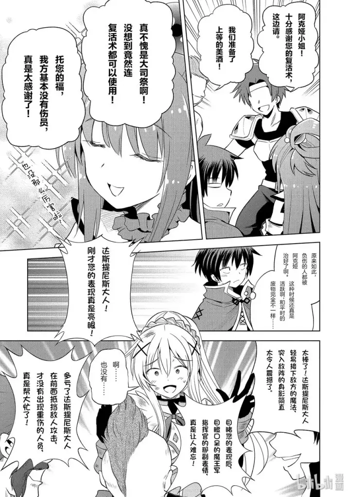 漫画《为美好的世界献上祝福！》59 注意可疑的魔法道具！第11张图