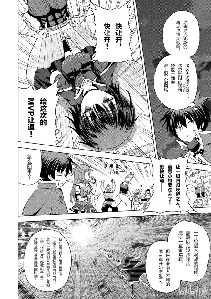 漫画《为美好的世界献上祝福！》59 注意可疑的魔法道具！第12张图