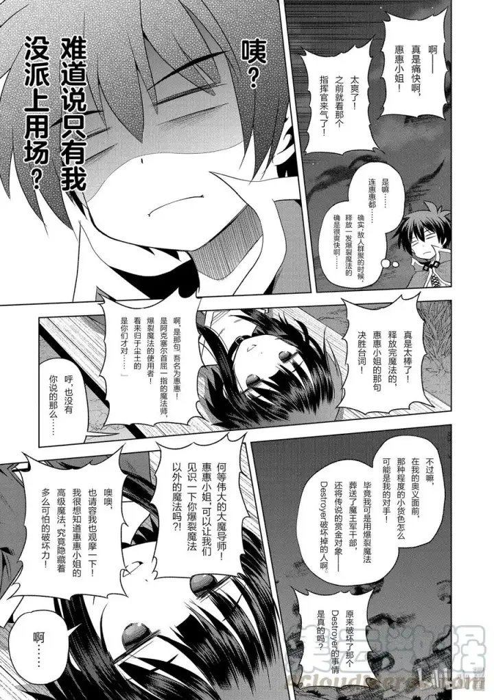 漫画《为美好的世界献上祝福！》59 注意可疑的魔法道具！第13张图