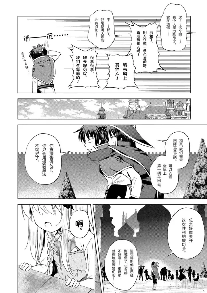 漫画《为美好的世界献上祝福！》59 注意可疑的魔法道具！第14张图