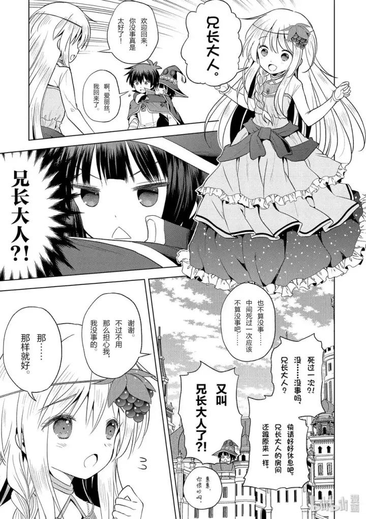 漫画《为美好的世界献上祝福！》59 注意可疑的魔法道具！第15张图
