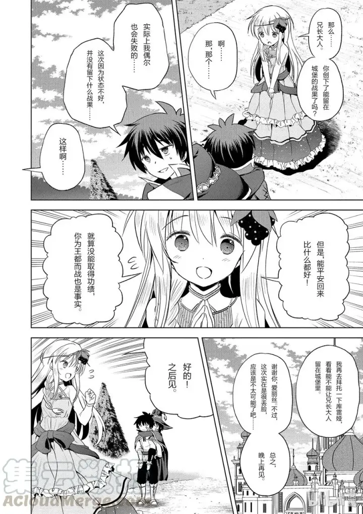 漫画《为美好的世界献上祝福！》59 注意可疑的魔法道具！第16张图