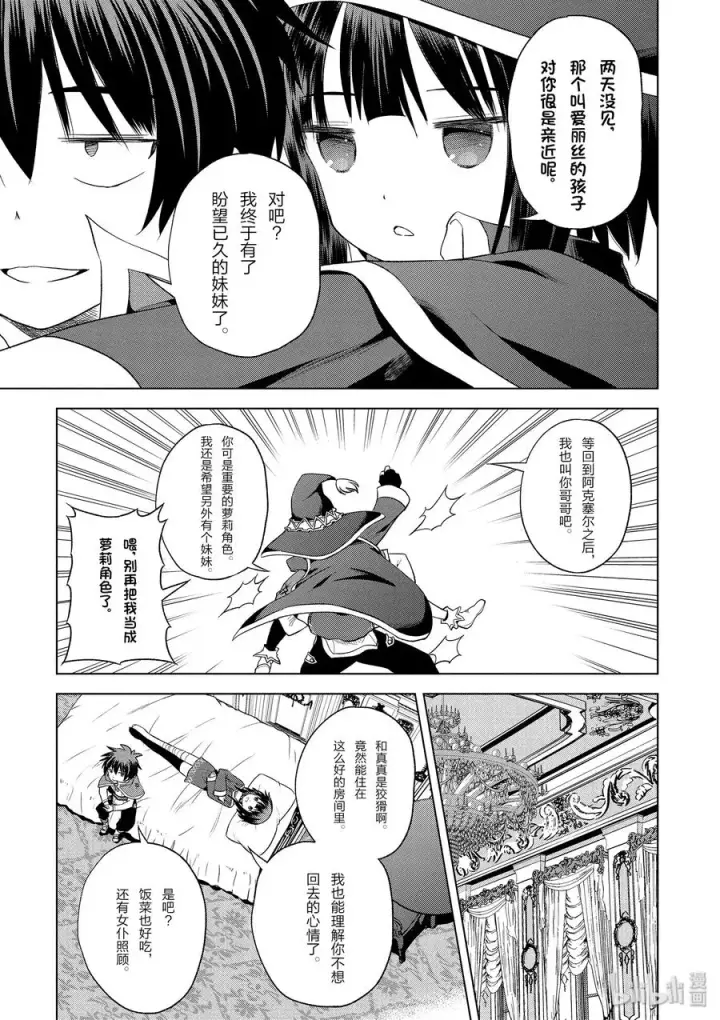 漫画《为美好的世界献上祝福！》59 注意可疑的魔法道具！第17张图