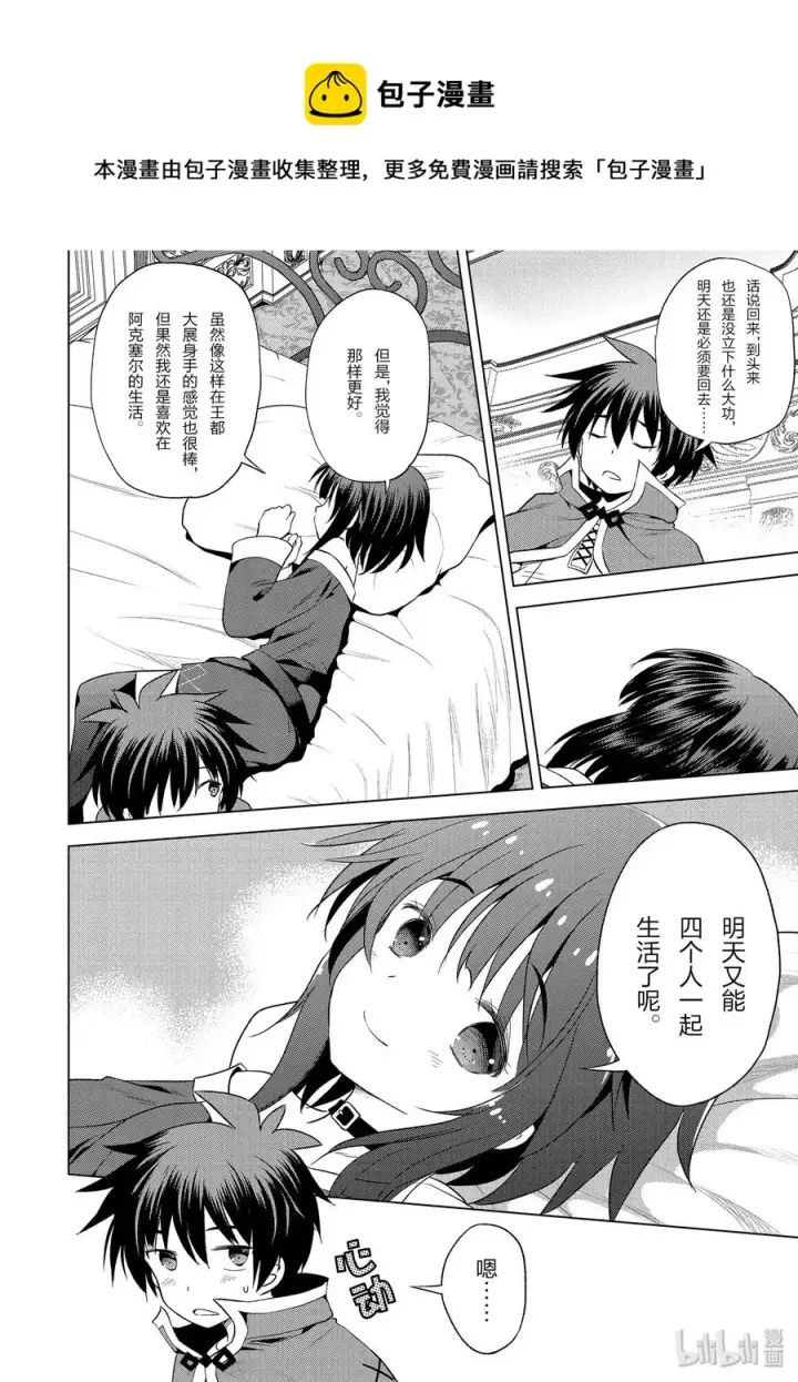 漫画《为美好的世界献上祝福！》59 注意可疑的魔法道具！第18张图