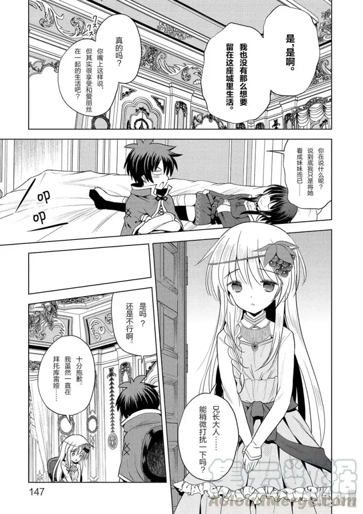 漫画《为美好的世界献上祝福！》59 注意可疑的魔法道具！第19张图