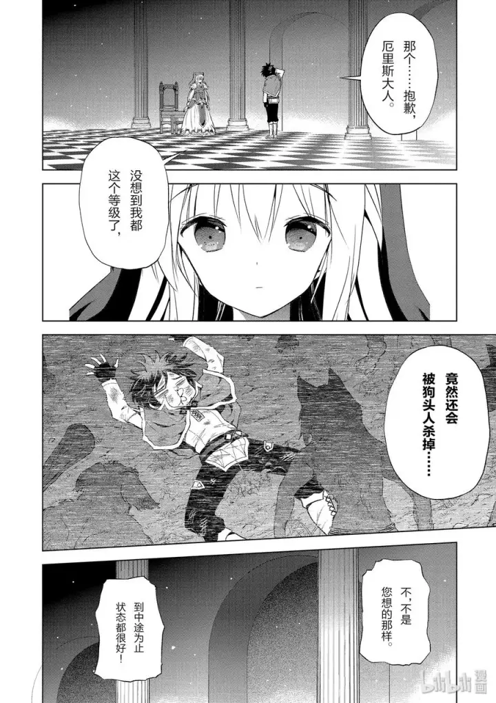漫画《为美好的世界献上祝福！》59 注意可疑的魔法道具！第2张图