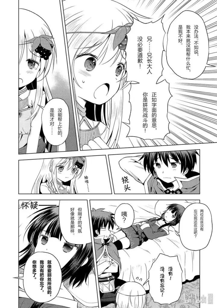 漫画《为美好的世界献上祝福！》59 注意可疑的魔法道具！第20张图
