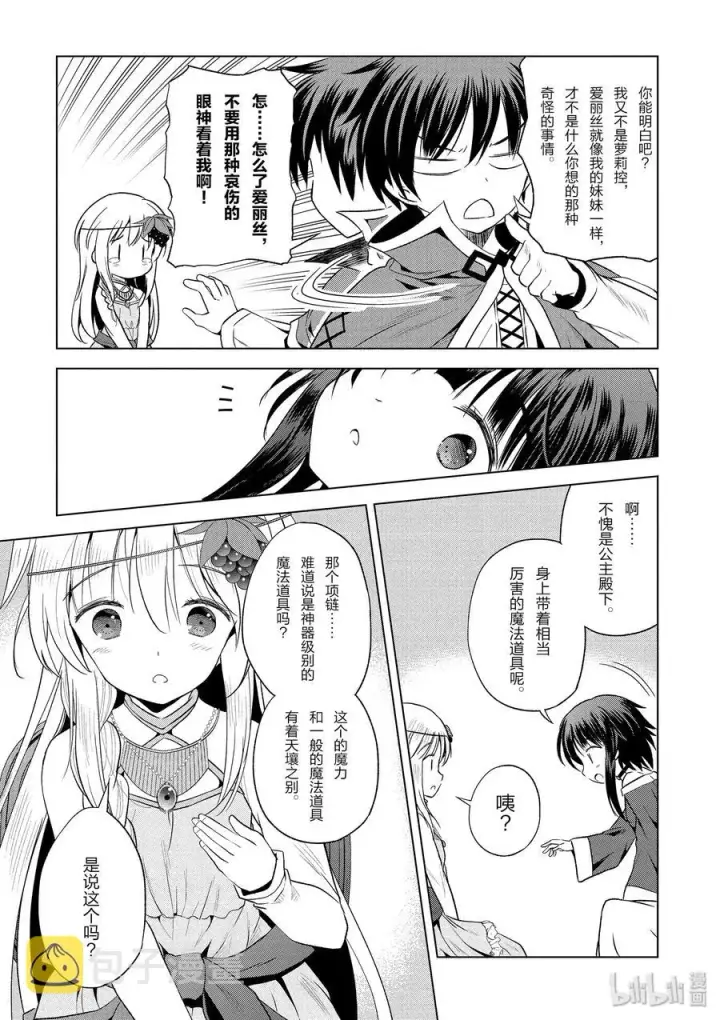 漫画《为美好的世界献上祝福！》59 注意可疑的魔法道具！第21张图